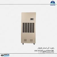 رطوبت گیر پرتابل Hiwater مدل HW-DH250