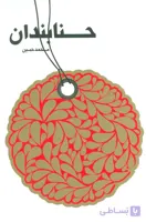 جشن حنابندان