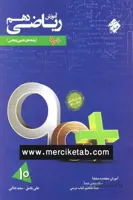 ریاضی دهم اموزش 90 پلاس مبتکران