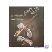 کتاب مشق پیلتان جلد دوم