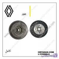 کاسه چرخ عقب کپچر