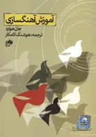 آموزش آهنگ سازی