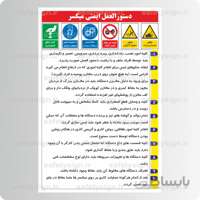 9302 -دستورالعمل ایمنی میکسر