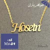 پلاک اسم حسین همراه با زنجیر کد M_1059
