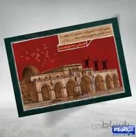 پوستر فلسطین آزاد خواهد شد