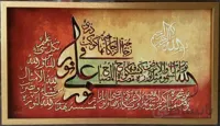 تابلو فرش ایه نور ا Carpets the verse of light