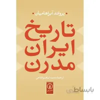 تاریخ ایران مدرن