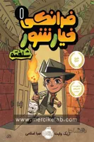 فرانکی خیارشور (1) شلخته پرتقال