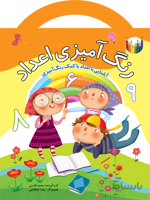 رنگ‌آمیزی اعداد