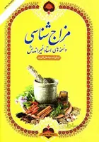 مزاج شناسی و نسخه های استاد خیر اندیش ویرایش جدید