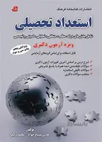 استعداد تحصیلی ویژه آزمون دکتری