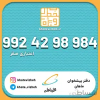 سیم کارت 09924298984