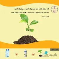 کود مایع قطره سبز هیومیک اسید + فولویک اسید