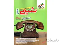 بانک تست شیمی جامع خیلی سبز