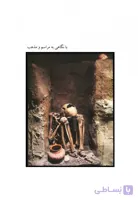 کتاب تدفین مردگان در ایران