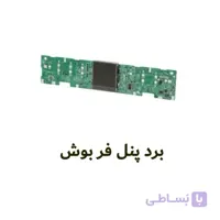 برد پنل فر بوش با کد :۰۰۷۷۲۳۳۴