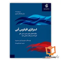 کتاب استراتژی اقیانوس آبی