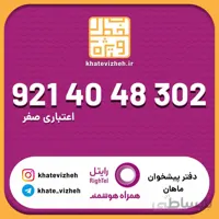 سیم کارت اقتصادی رایتل 09214048302