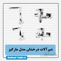 شیرآلات درخشان مدل مارکیز