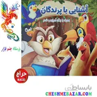 کتاب کودک آشنایی با پرندگان