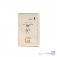 سنسور تشخیص حرکت ماکرو ویو