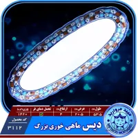 دیس ماهی خوری بزرگ چسنی میبد مروارید طرح شطرنجی