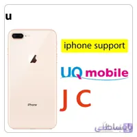 سرویس آنلاک اپراتور UQ/JCOM ژاپن – تمامی مدل های آیفون