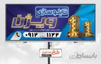 طرح بنر تابلو سازی
