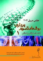 اطلس مریل – روش های تصویربرداری ( دوره کامل – سه جلدی )