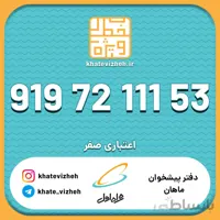 فروش سیمکارت رند اعتباری همراه اول09197211153