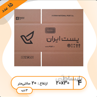 کارتن پستی - سایز چهار بسته 20 عددی