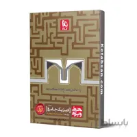 خط ویژه فیزیک دوازدهم ریاضی جلد اول گاج