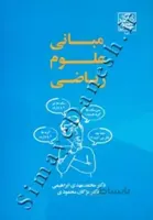 مبانی علوم ریاضی