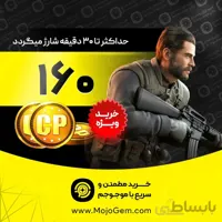 160 سی پی کال اف دیوتی موبایل