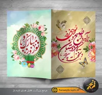 طرح کارت پستال تبریک سال نو