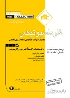 کتاب مجموعه سوالات طبقه‌ بندی شده دکتری تخصصی فارماسیوتیکس (نشر اطمینان راد)