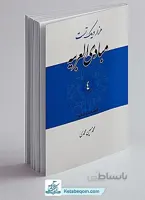 هزار و یک تست مبادی العربیه ۴ (1001 تست): نحو