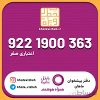 سیم کارت 09221900363