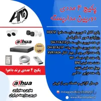 پکیج چهار عددی دوربین مدار بسته