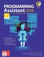 نرم افزار برنامه نویسی Programming Assistant نشر گ