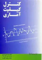 کنترل کیفیت آماری