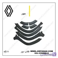 فلاپ دور گلگیر داستر