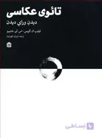 تائوی عکاسی : دیدن ورای دیدن