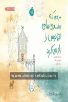 مردی که بطری های اقیانوس را باز می کرد پرتقال