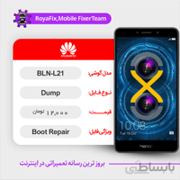 دامپ هارد هوآوی HUAWEI BLN-L21 emmc dump تست شده
