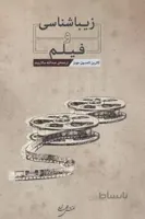 زیباشناسی و فیلم