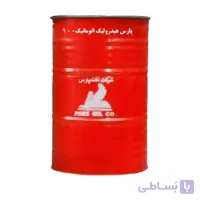 پارس هيدروليك اتوماتيك 100 (بشکه)