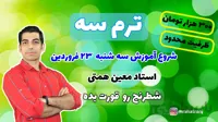 آموزش آنلاین شطرنج ترم سه