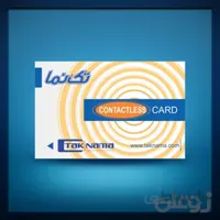 کارت تکنما RFID