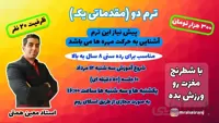 آموزش آنلاین ترم دوم شطرنج ( شروع ۱۴۰۰/۵/۱۲ )